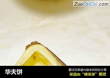 华夫饼