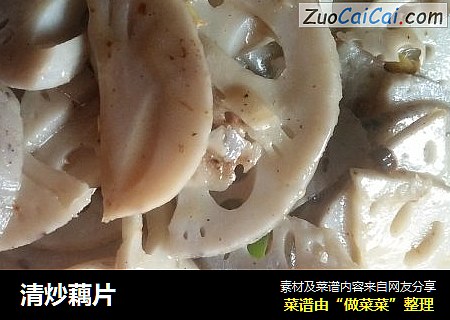 清炒藕片