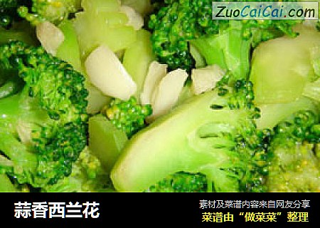 蒜香西兰花