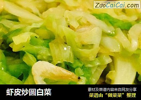 虾皮炒圆白菜