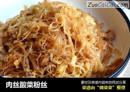 肉丝酸菜粉丝