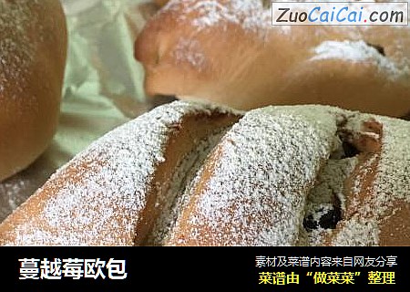 蔓越莓欧包