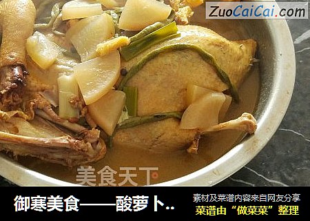 酸萝卜鸭汤
