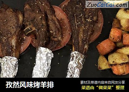 孜然风味烤羊排
