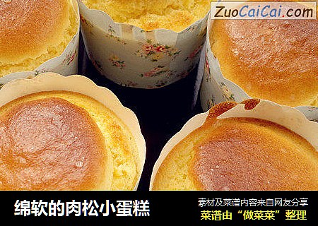 绵软的肉松小蛋糕
