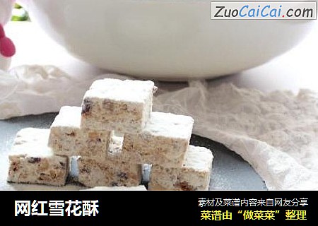 网红雪花酥