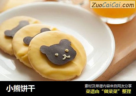小熊饼干