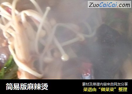 简易版麻辣烫