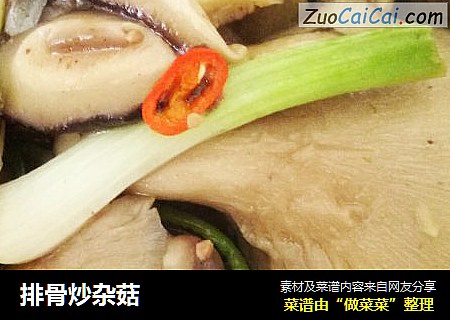 排骨炒杂菇