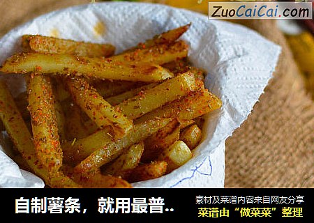 自制薯条，就用最普通的炒锅做