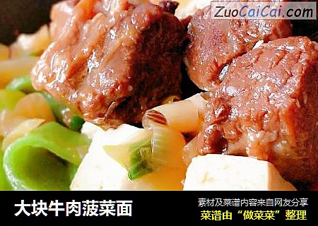 大块牛肉菠菜面