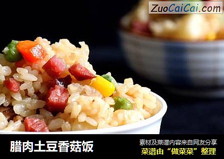 腊肉土豆香菇饭