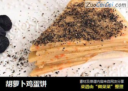 胡萝卜鸡蛋饼