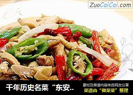 千年历史名菜“东安子鸡”