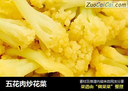 五花肉炒花菜