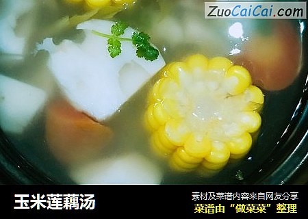 玉米莲藕汤
