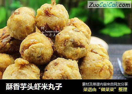 酥香芋头虾米丸子