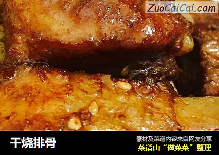 干烧排骨
