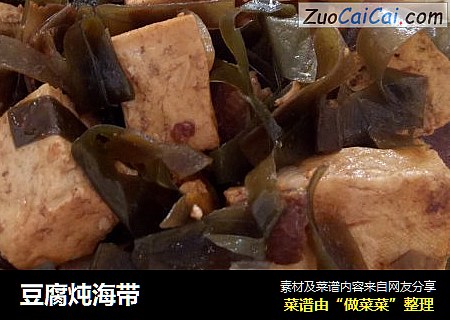 豆腐炖海带