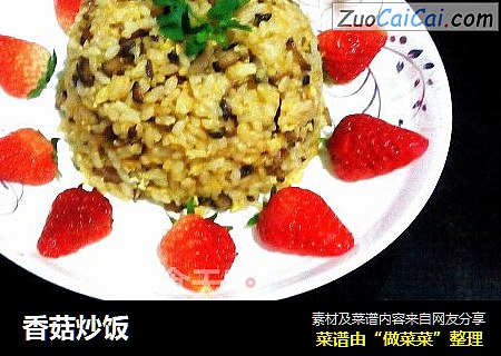 香菇炒饭