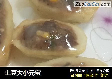 土豆大小元宝