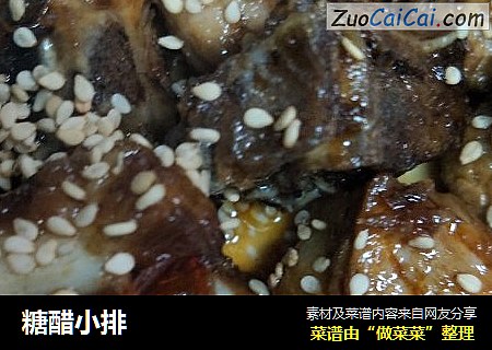 糖醋小排