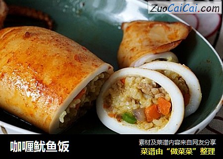 咖喱鱿鱼饭