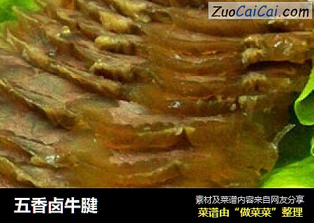 五香卤牛腱