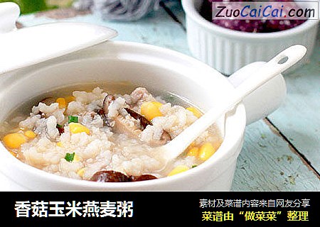 香菇玉米燕麦粥