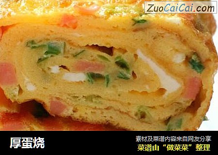 厚蛋烧