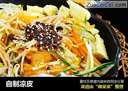 自制凉皮