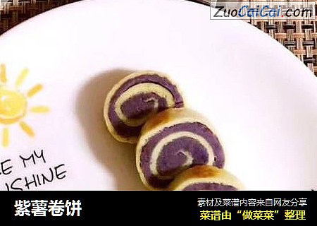 紫薯卷饼