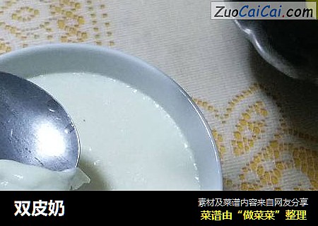 双皮奶