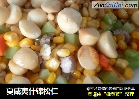 夏威夷什锦松仁