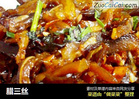 腊三丝