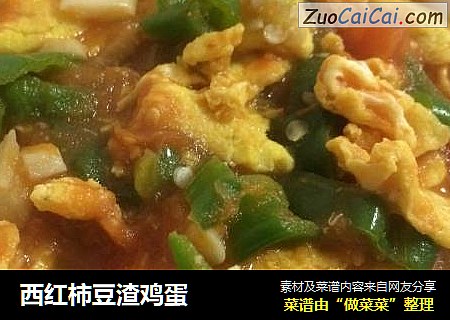 西红柿豆渣鸡蛋