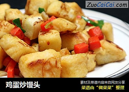 鸡蛋炒馒头