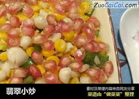 翡翠小炒