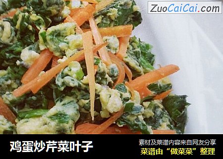 鸡蛋炒芹菜叶子
