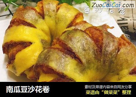 南瓜豆沙花卷