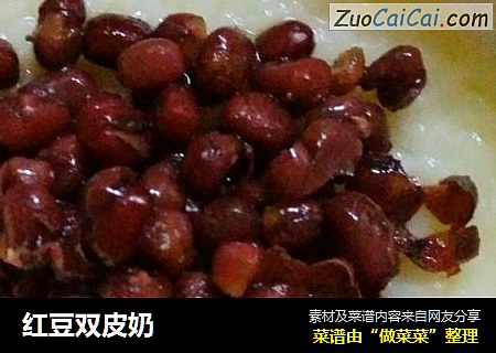 红豆双皮奶