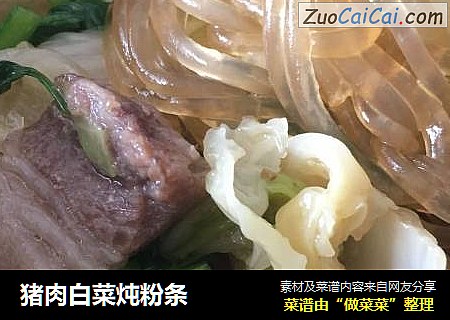 猪肉白菜炖粉条