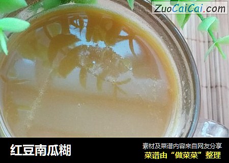 红豆南瓜糊