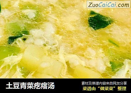 土豆青菜疙瘩汤