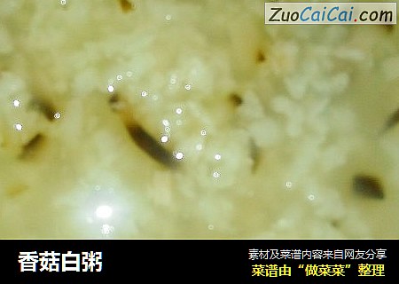 香菇白粥