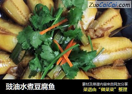 豉油水煮豆腐鱼