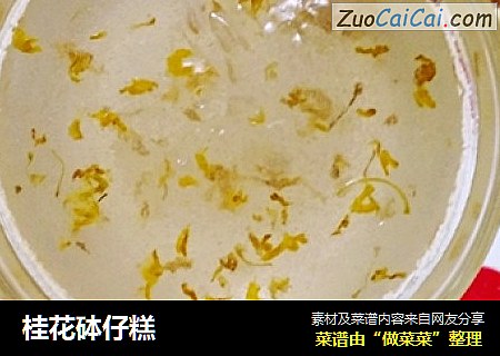桂花砵仔糕