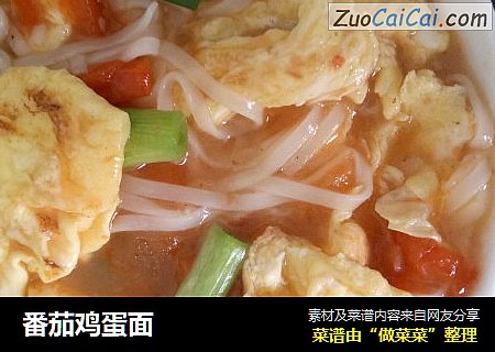 番茄鸡蛋面