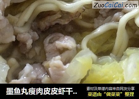 墨鱼丸瘦肉皮皮虾干汤面
