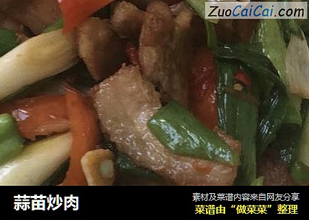 蒜苗炒肉